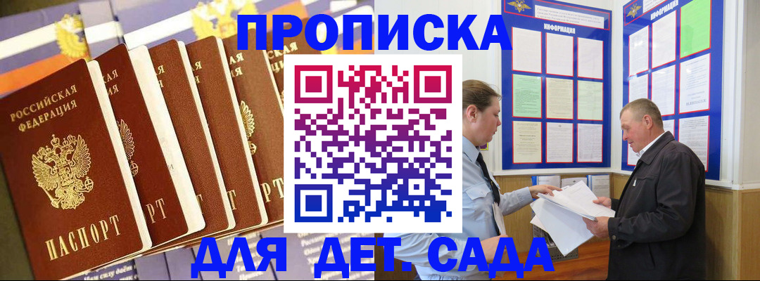 прописка регистрация в Новосибирской области