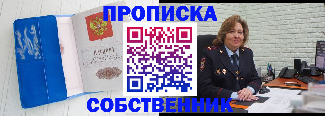 прописка законно в Новосибирской области