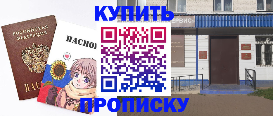прописка в квартире в Новосибирской области