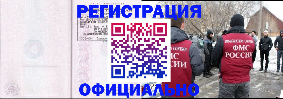 временная регистрация адрес в Новосибирской области